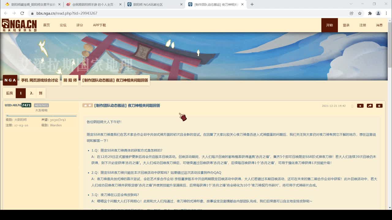 明天测试夜刀神！约抽卡吗~ 第2段