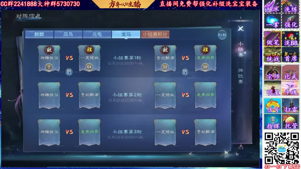 龙井问茶-跨服联赛