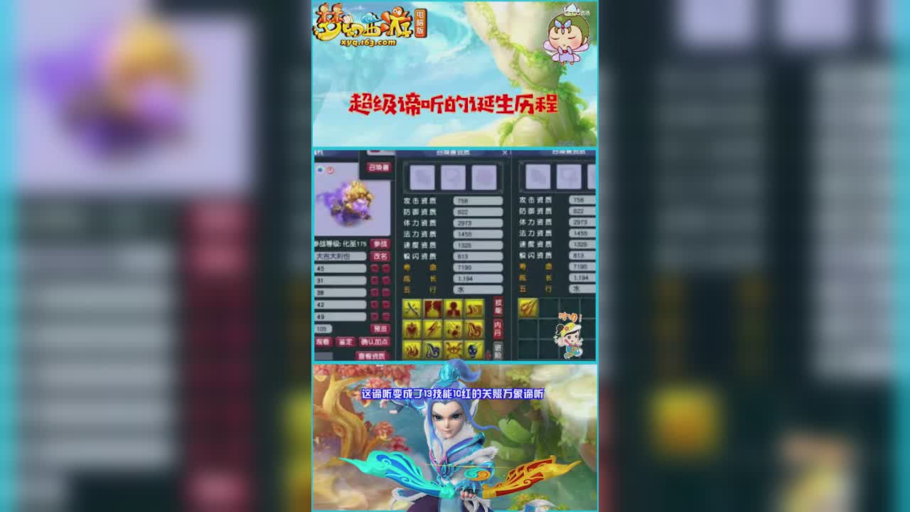 梦幻第一谛听易主 回顾超级谛听诞生历程