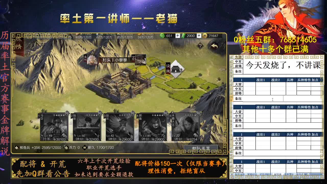 官方赛事金牌解说，率土第一讲师 第2段