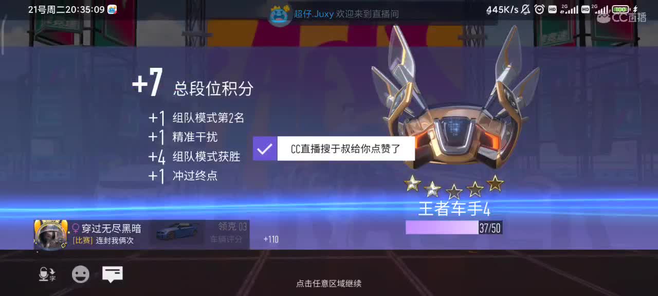 跑会排位 第1段