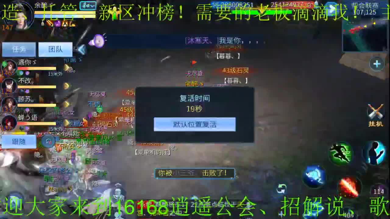 逍遥公会招主播，接新大区，打造托管！ 第1段