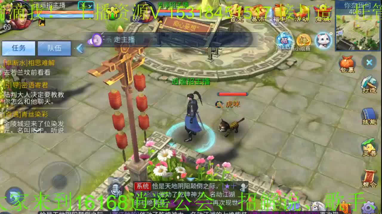 逍遥公会招主播，接新大区，打造托管！ 第2段