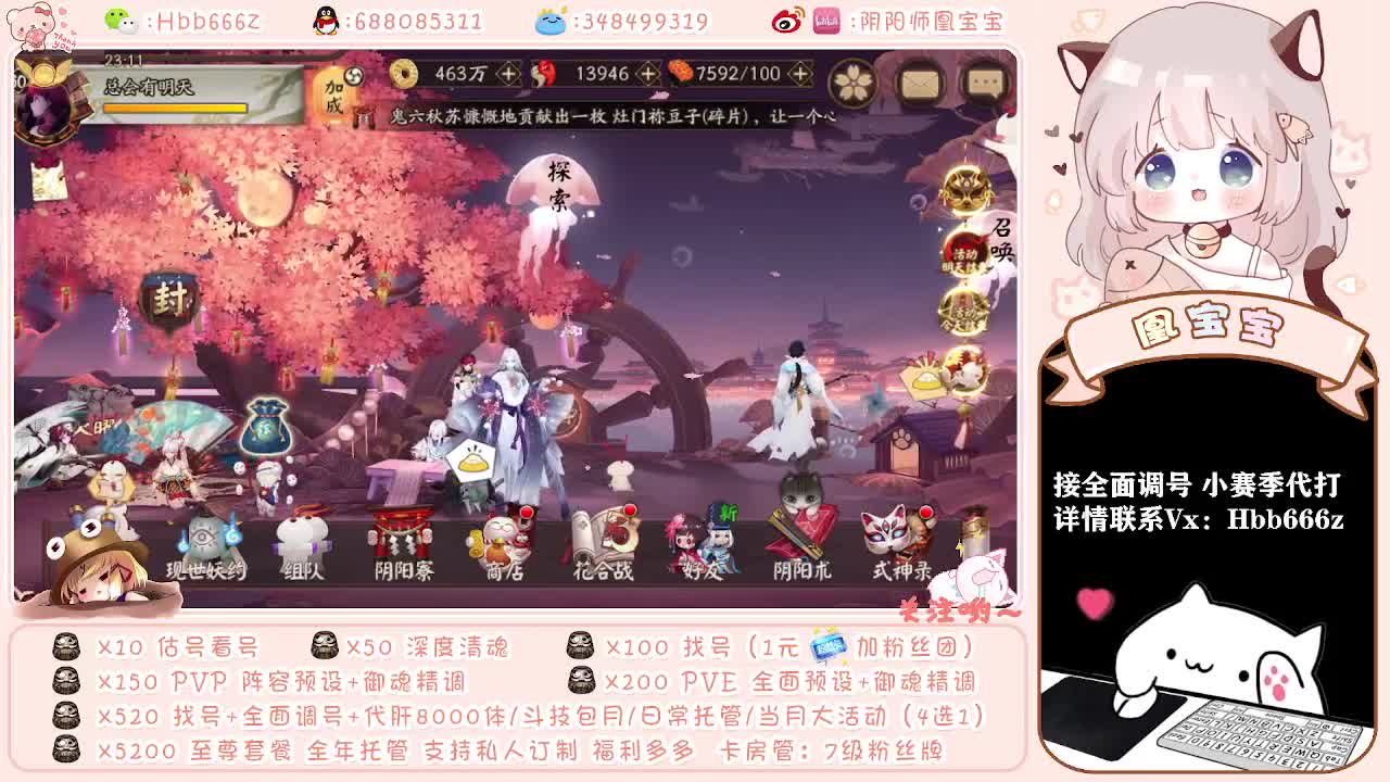 接全面调号/找号/斗技/托管 第2段