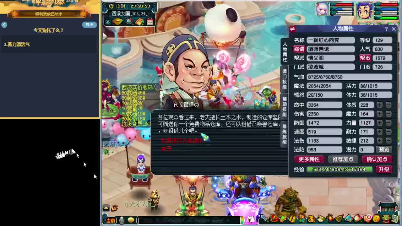 梦逍遥打书炼妖估价装备鉴定~ 第2段