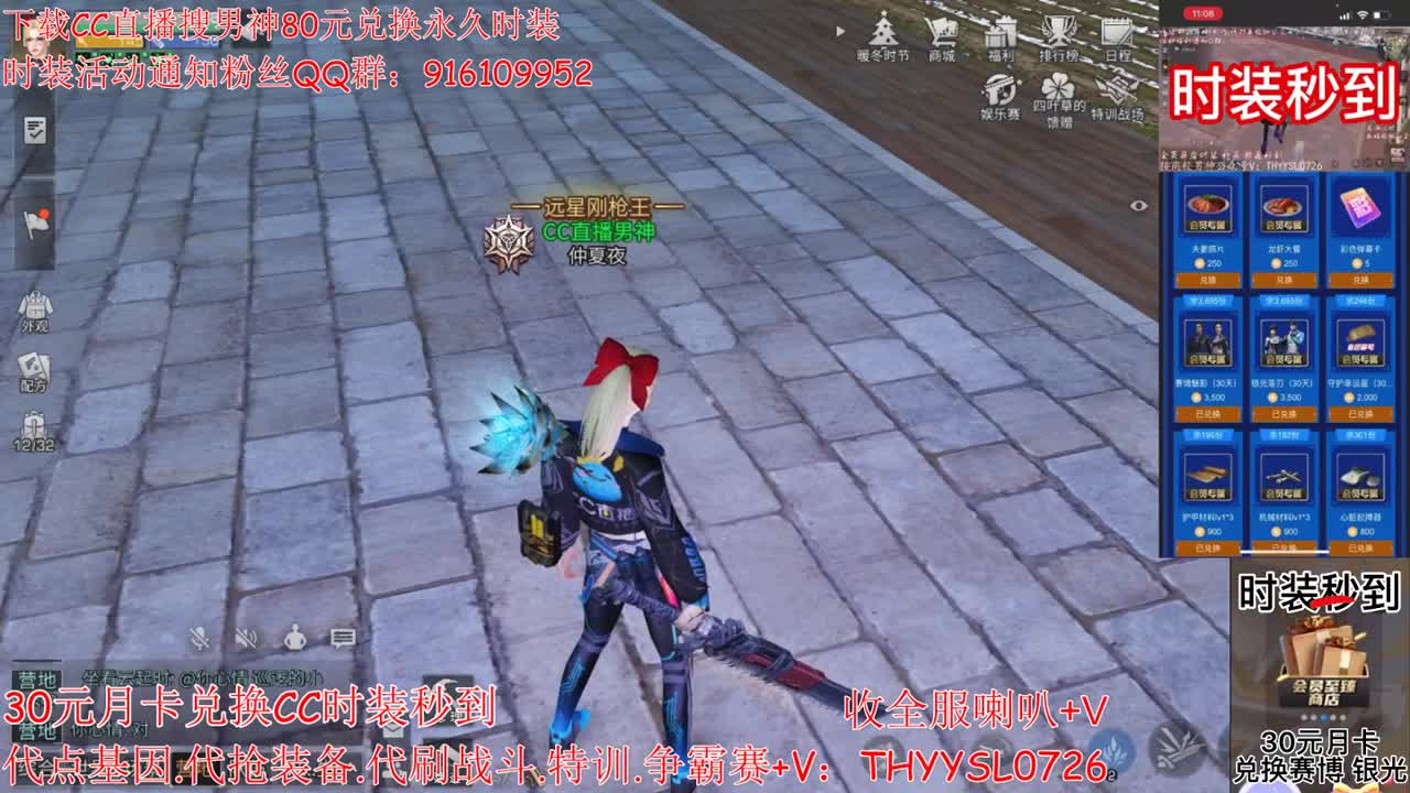 30元月卡兑换CC时装秒到 第1段