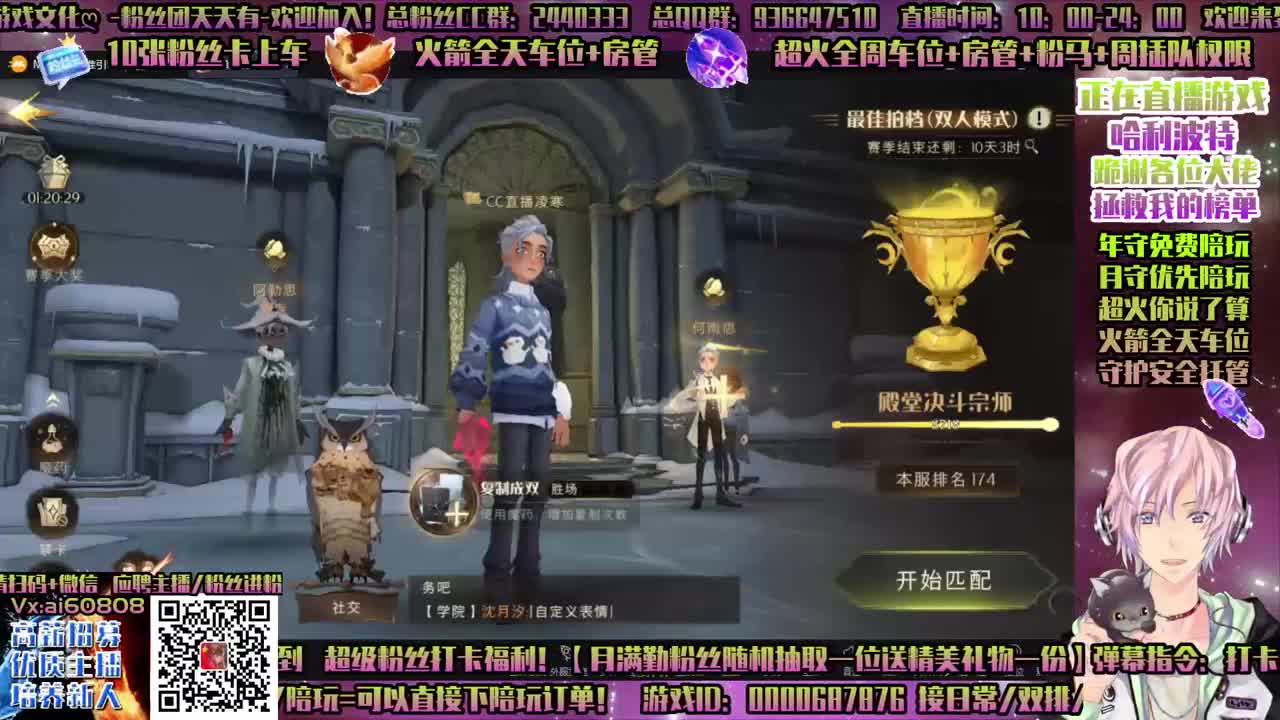 哈利波特-双排-单排-学院应援-招主播 第1段