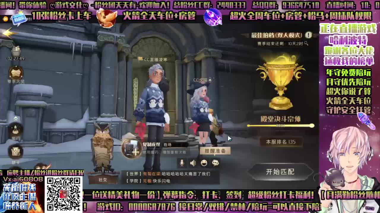 哈利波特-双排-单排-学院应援-招主播 第2段