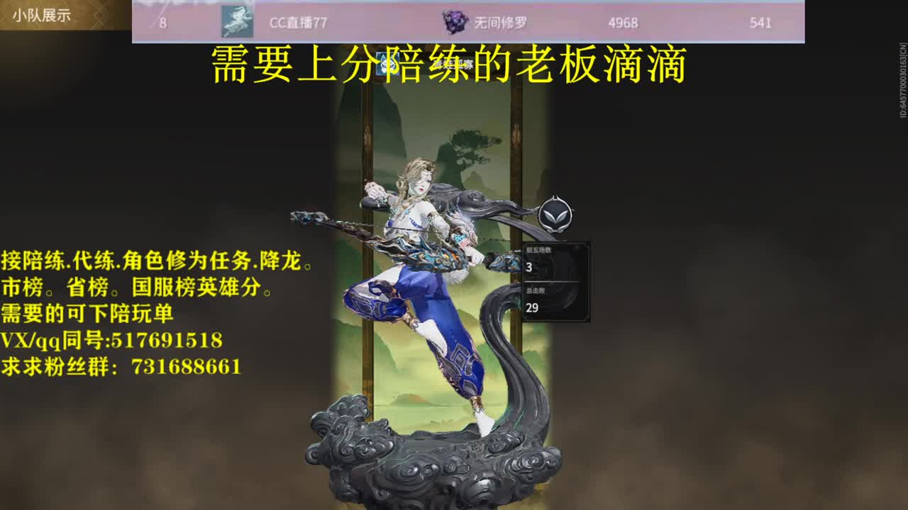 修罗接陪连，带连，图龙，修为，英雄分 第2段
