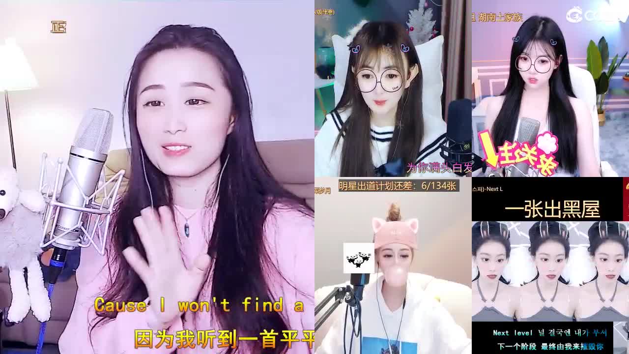 唱歌坤歌是认真的！ 第2段