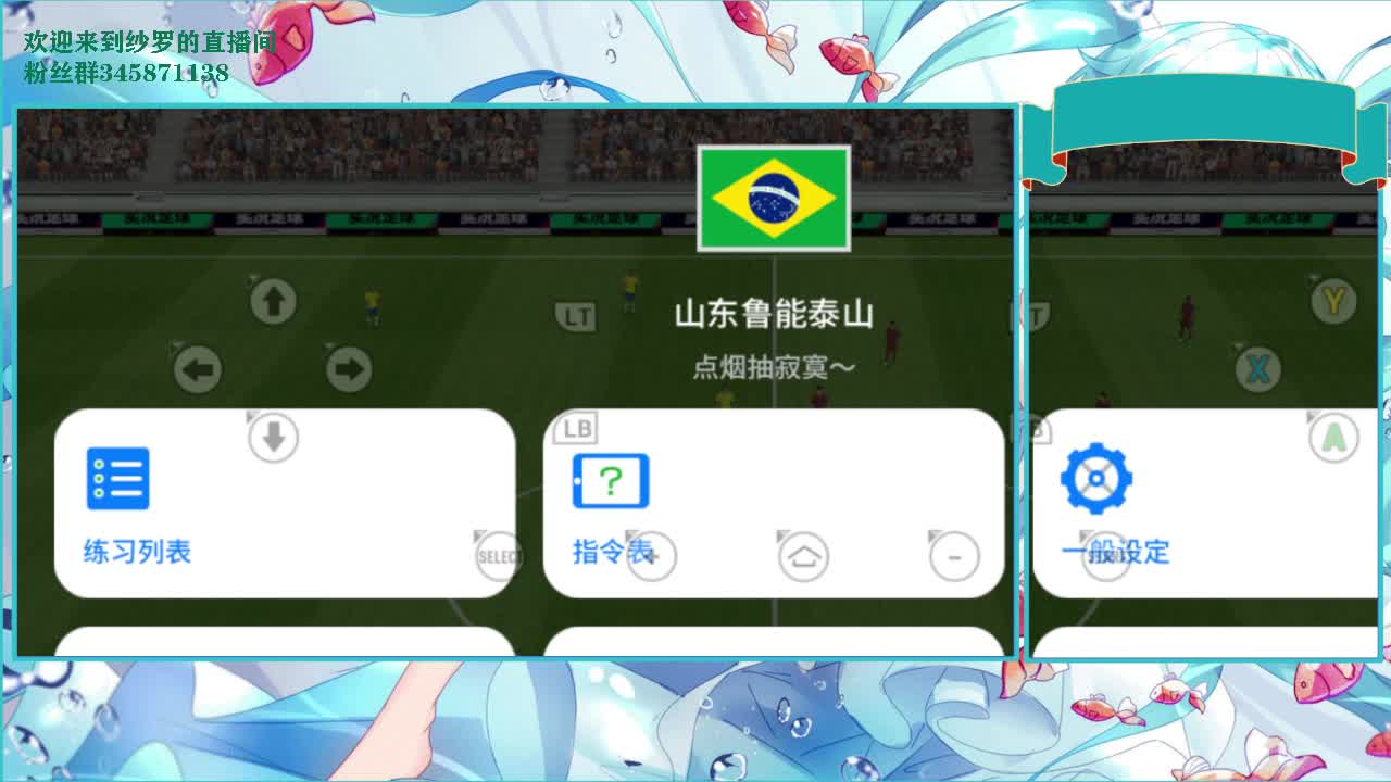 换了新手柄，正在试 第1段