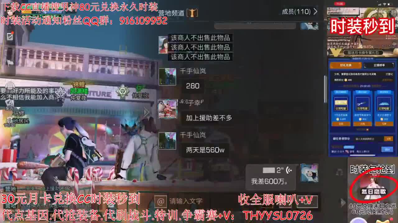 30元月卡兑换CC时装秒到 第2段