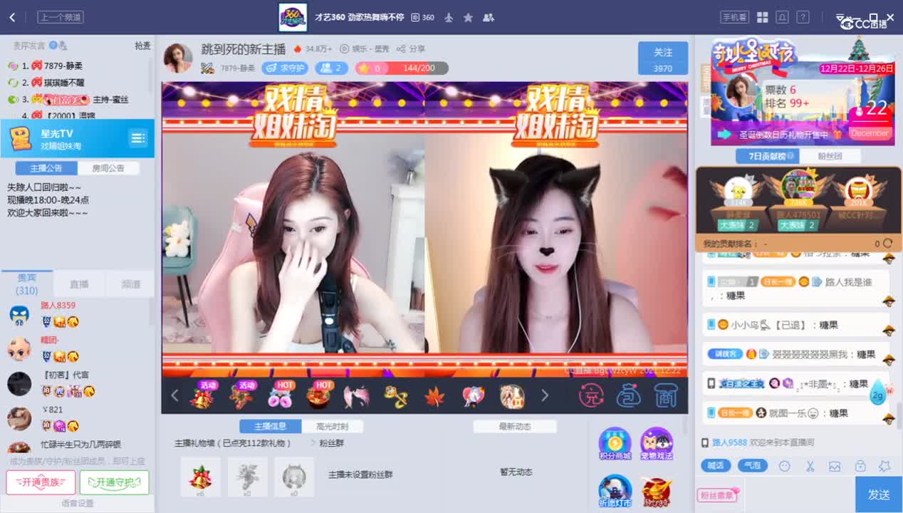 《戏经姐妹淘》12.22