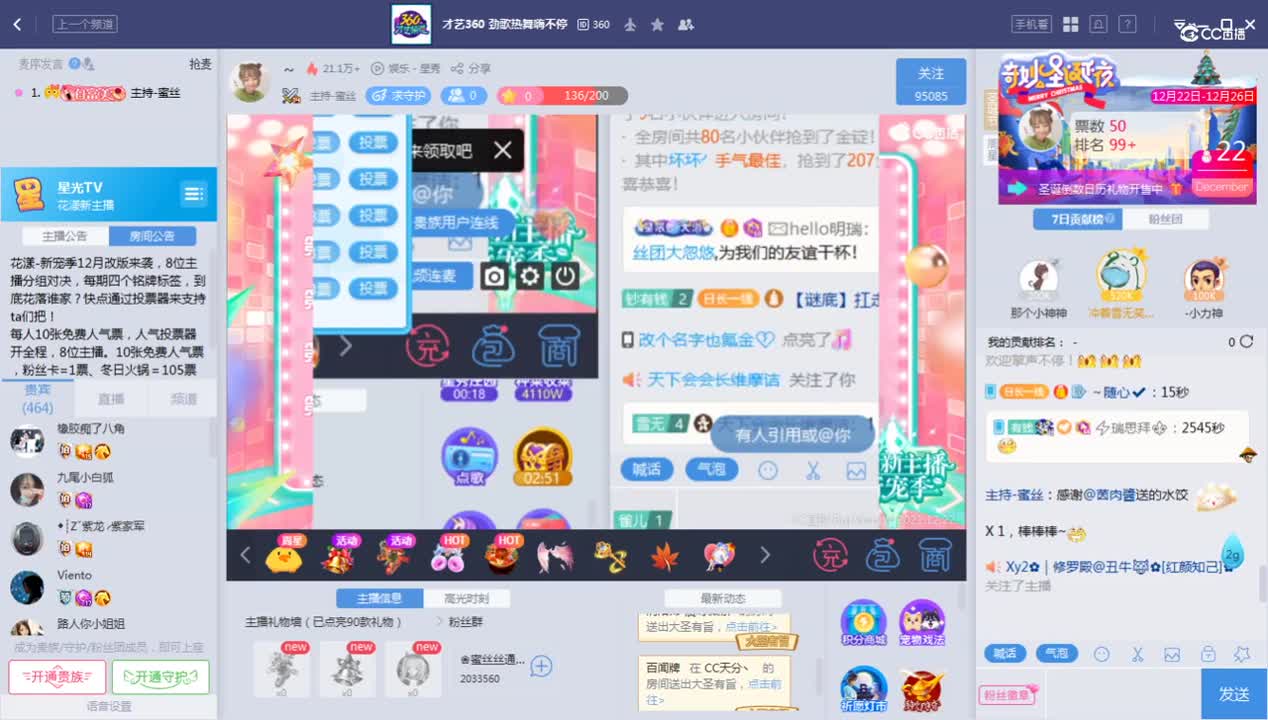 《花样新主播》12.22