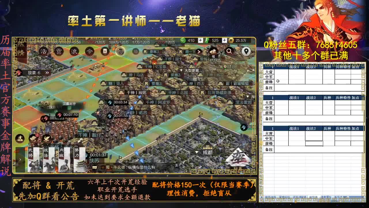 官方赛事金牌解说，率土第一讲师 第1段