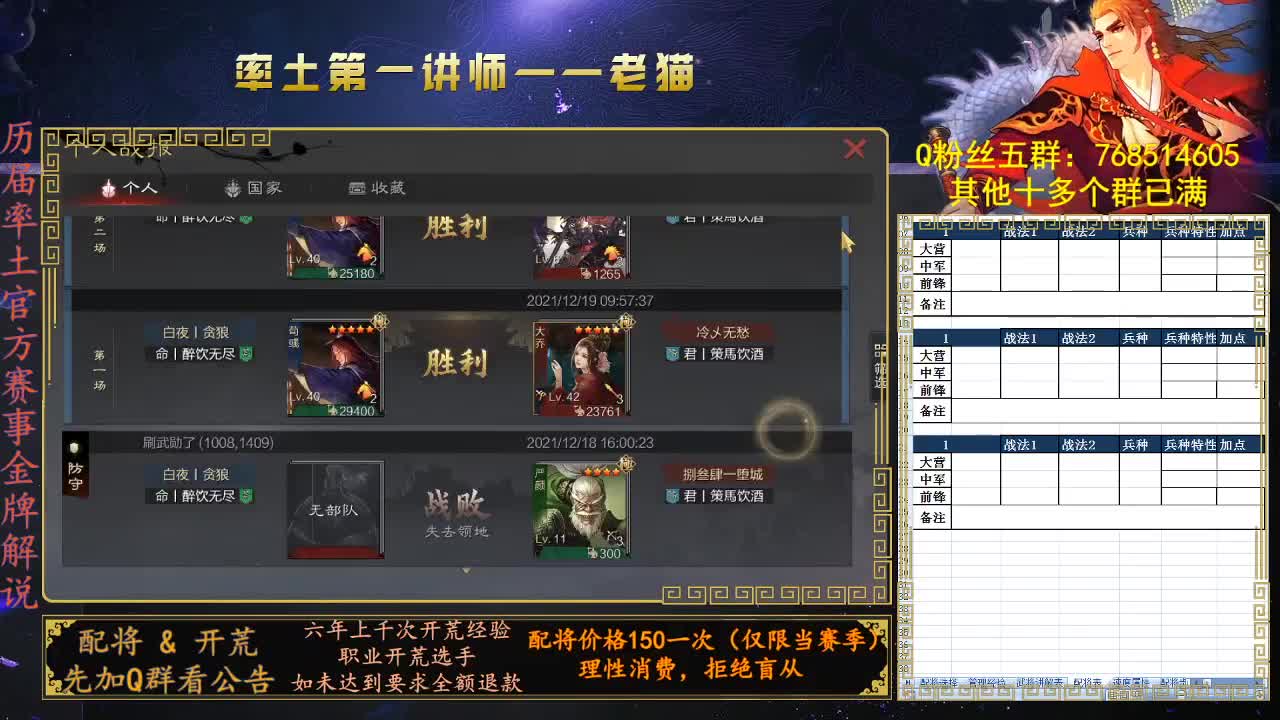 官方赛事金牌解说，率土第一讲师 第2段