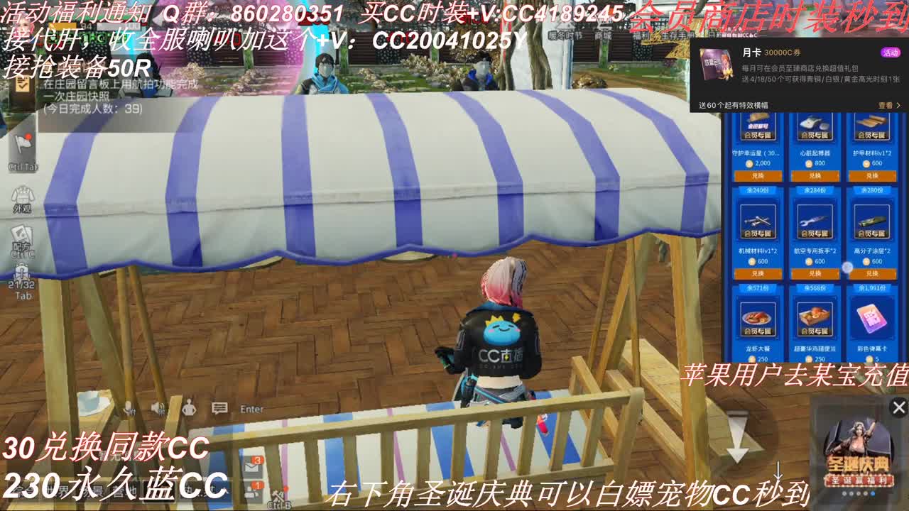 30兑换白C 新CC