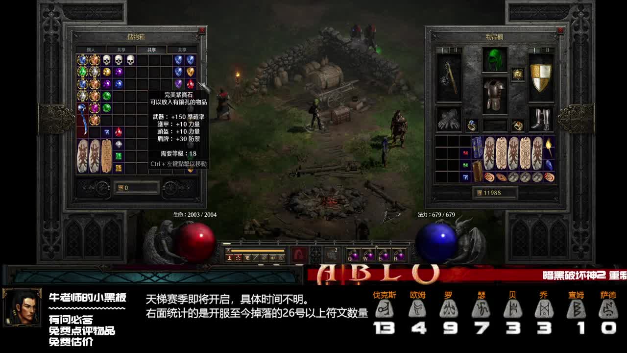 D2R下个月PTR 第2段