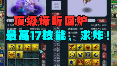 梦幻西游：顶级谛听能卖100万，2只12技能雷鸟人回炉，求逆袭！