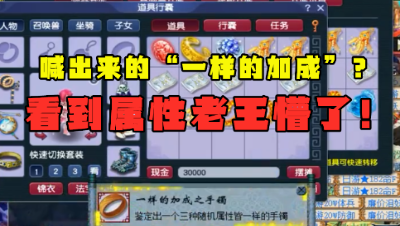 梦幻西游：老王鉴定灵饰大喊“一样的加成”，结果真来了，刺激！