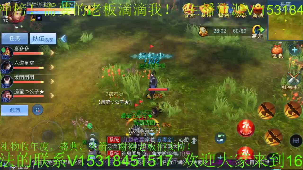 逍遥公会招主播，接新大区，打造托管！ 第2段