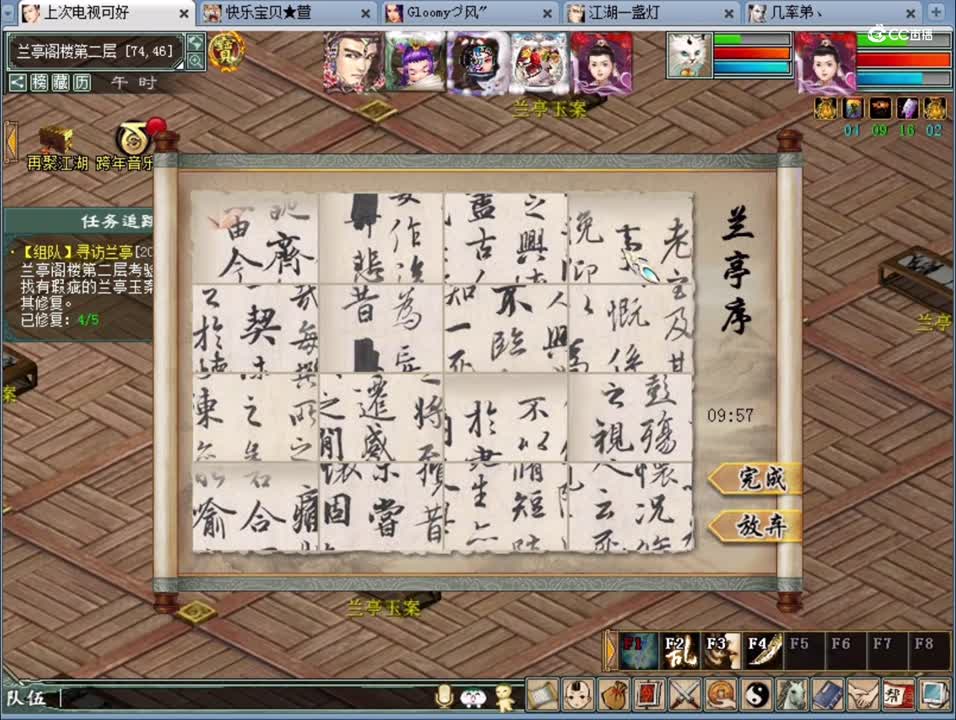 元旦兰亭