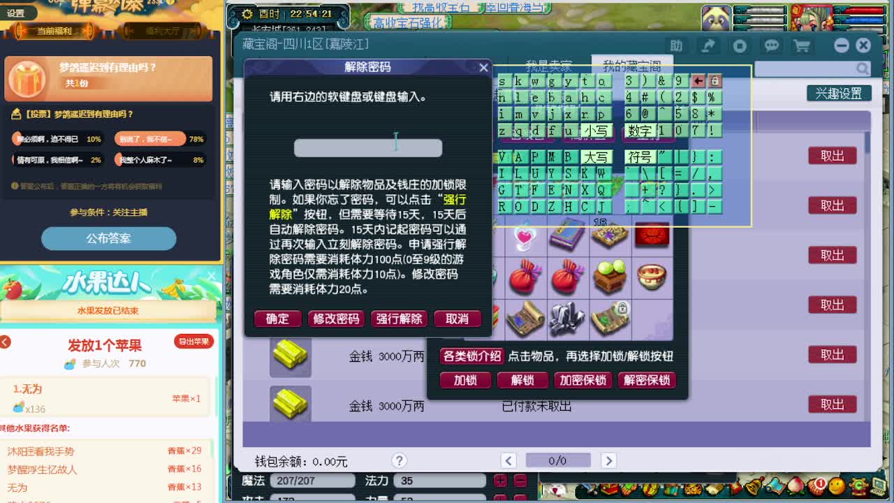 梦逍遥打书炼妖估价装备鉴定