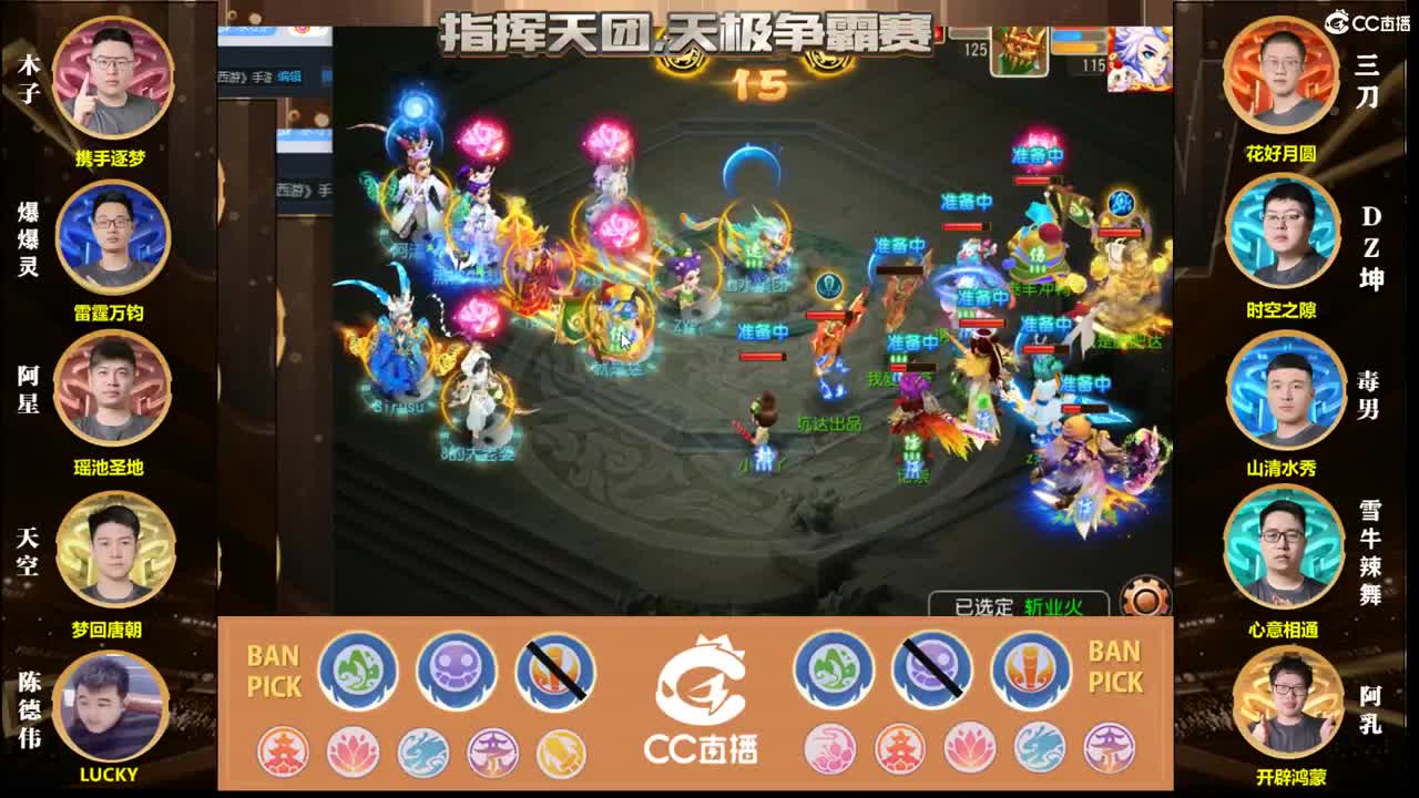 8点天极指挥争霸赛~ 第2段