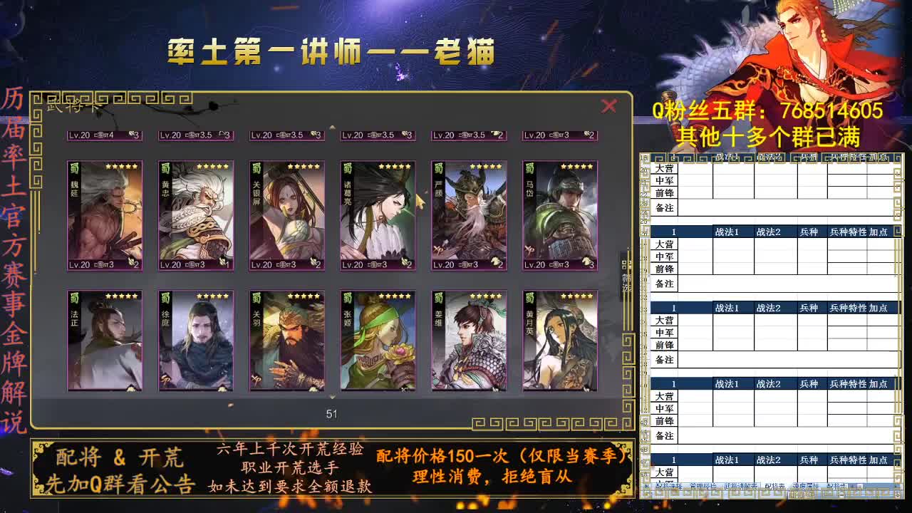 官方赛事金牌解说，率土第一讲师 第1段