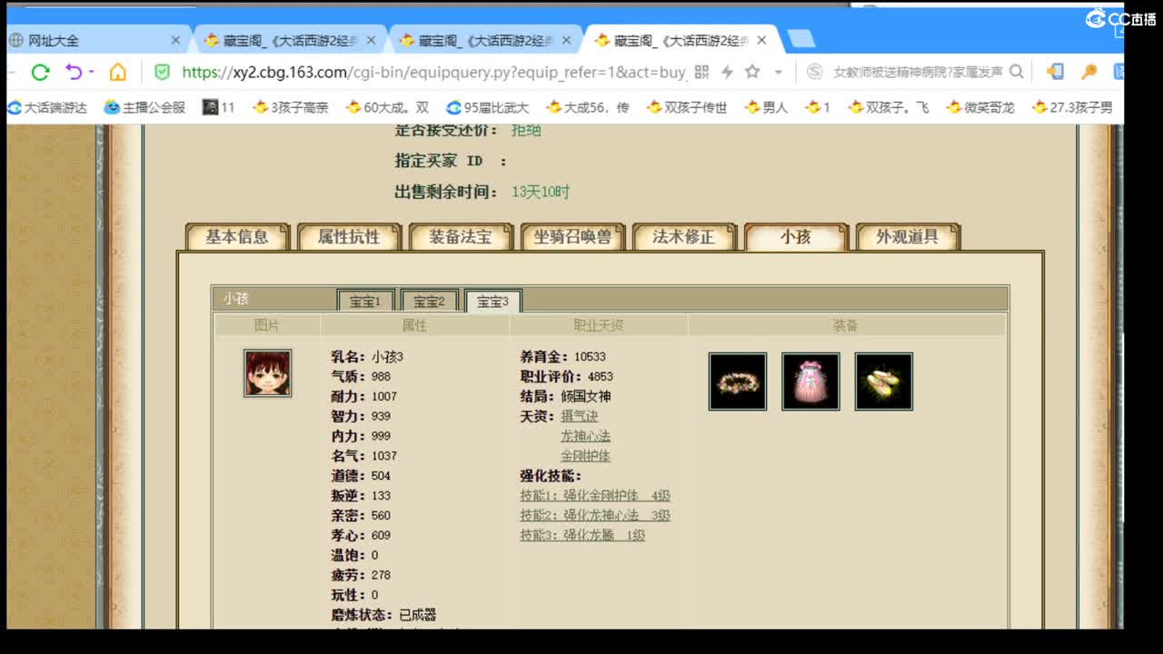 估价配装专业的主播