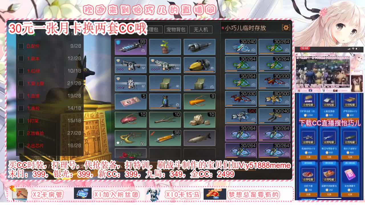 月卡兑换CC时装