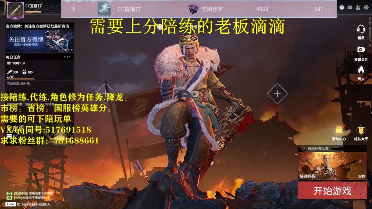 修罗接陪连，带连，图龙，修为
英雄分 第1段