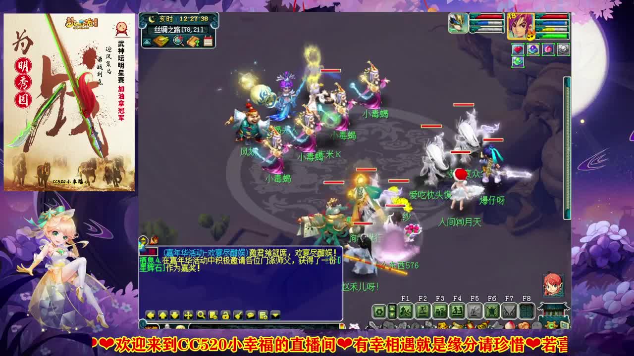 战为明秀园✿武神坛明星赛加油