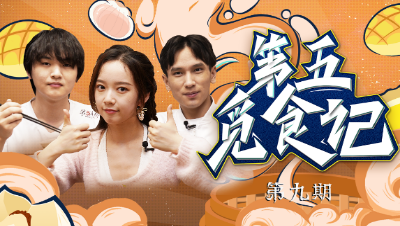 【第五觅食记】第九期：羊肉煲
