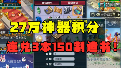 梦幻西游：3个月刷45万神器积分，连兑3本150书，第一本就是铠甲书！