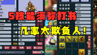 梦幻西游：“太欺负人了！”，5技能须弥打书，连续循环3本，惨！