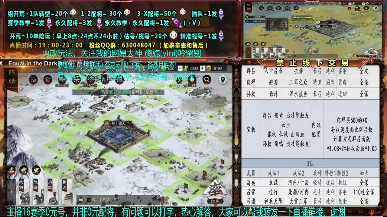 【配将】0元大神答疑，细节配将、估号 第1段