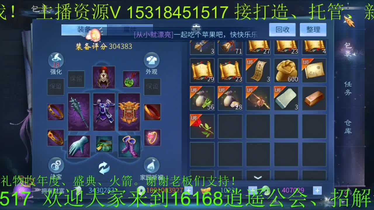 逍遥公会招主播，接新大区，打造托管！