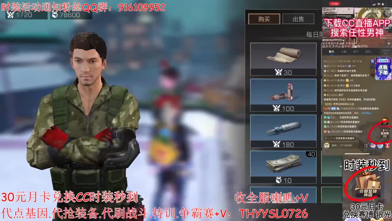 30元月卡兑换CC时装秒到 第1段