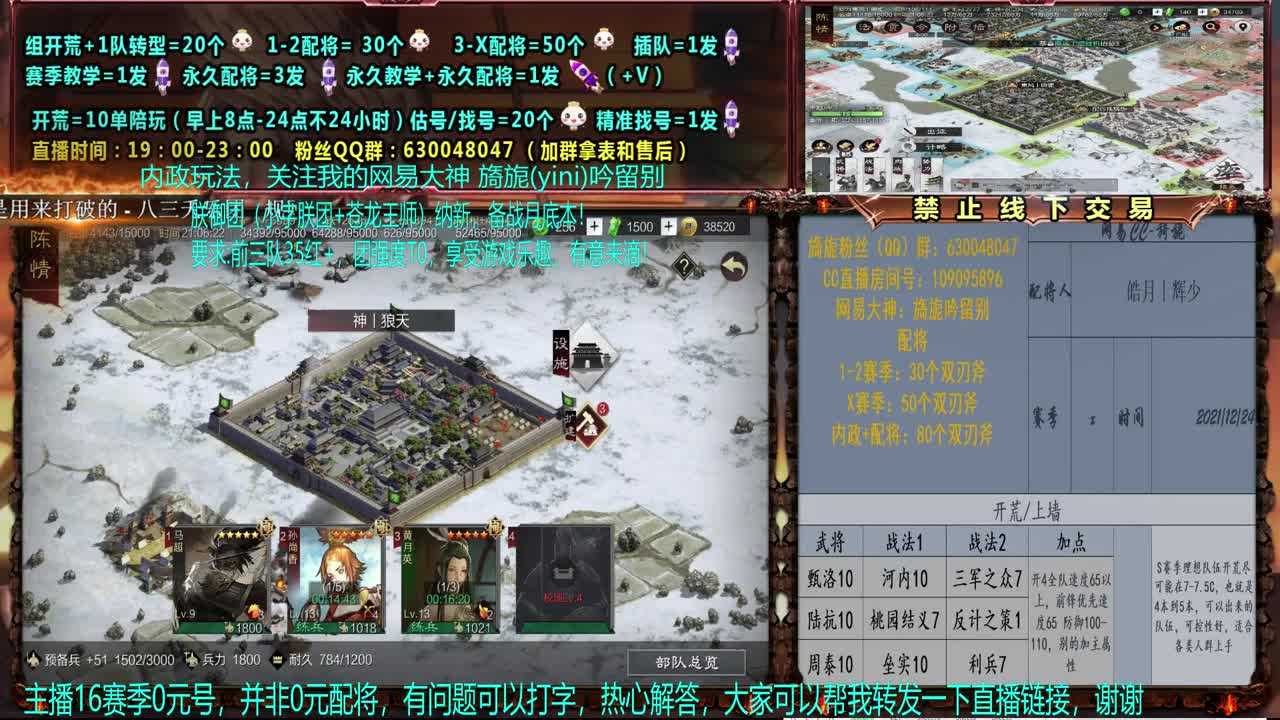 【配将】0元大神答疑，细节配将、估号 第1段
