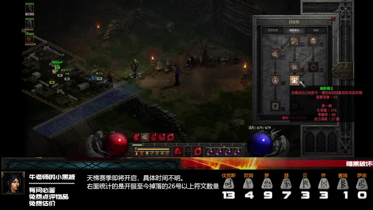 D2R下个月PTR 第1段