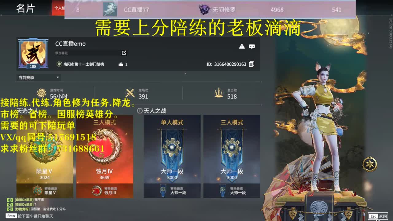 修罗接陪连，带连，图龙，修为
英雄分 第2段