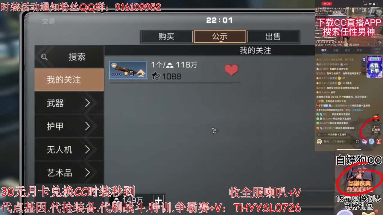 30元月卡兑换CC时装秒到 第1段