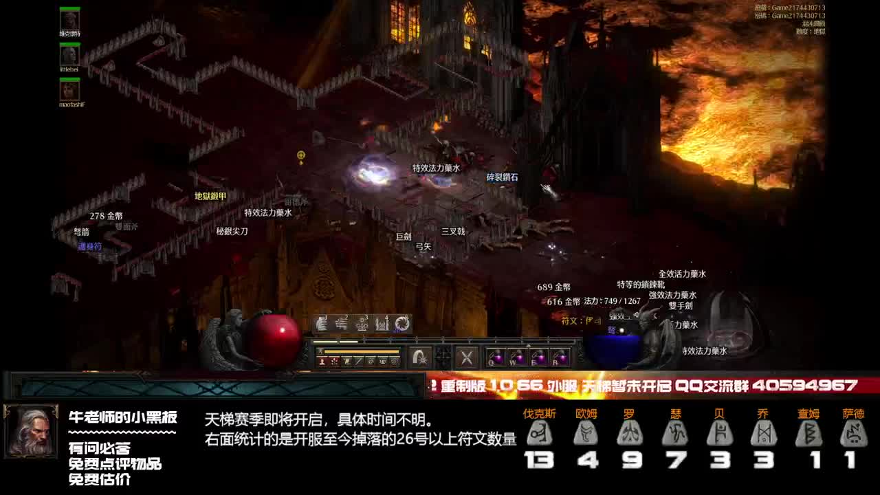 昨天终于把最后一个符文爆了