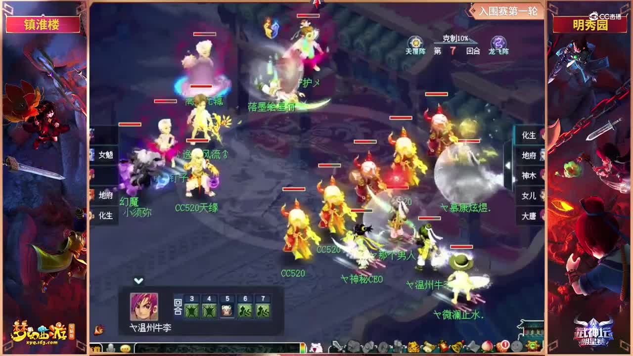 【2021武神坛明星赛】入围赛第一轮：明秀园VS镇淮楼【CC情报站】