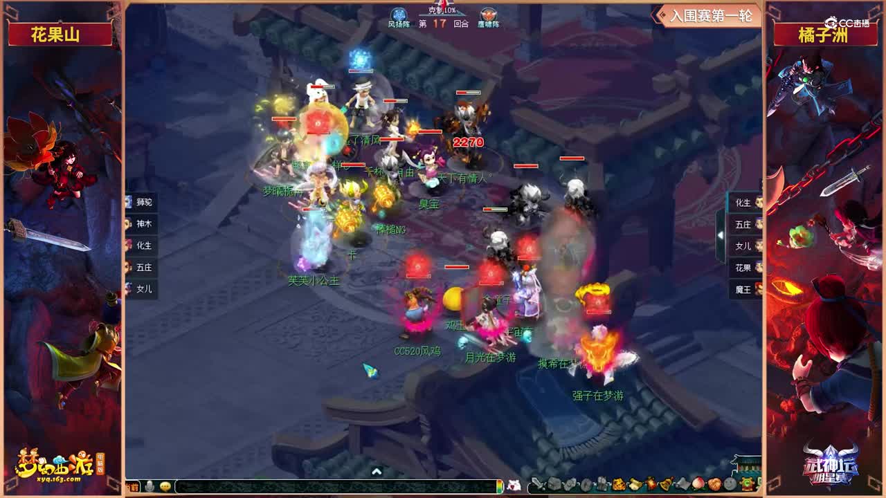 【2021武神坛明星赛】入围赛第一轮：橘子洲VS花果山【CC情报站】