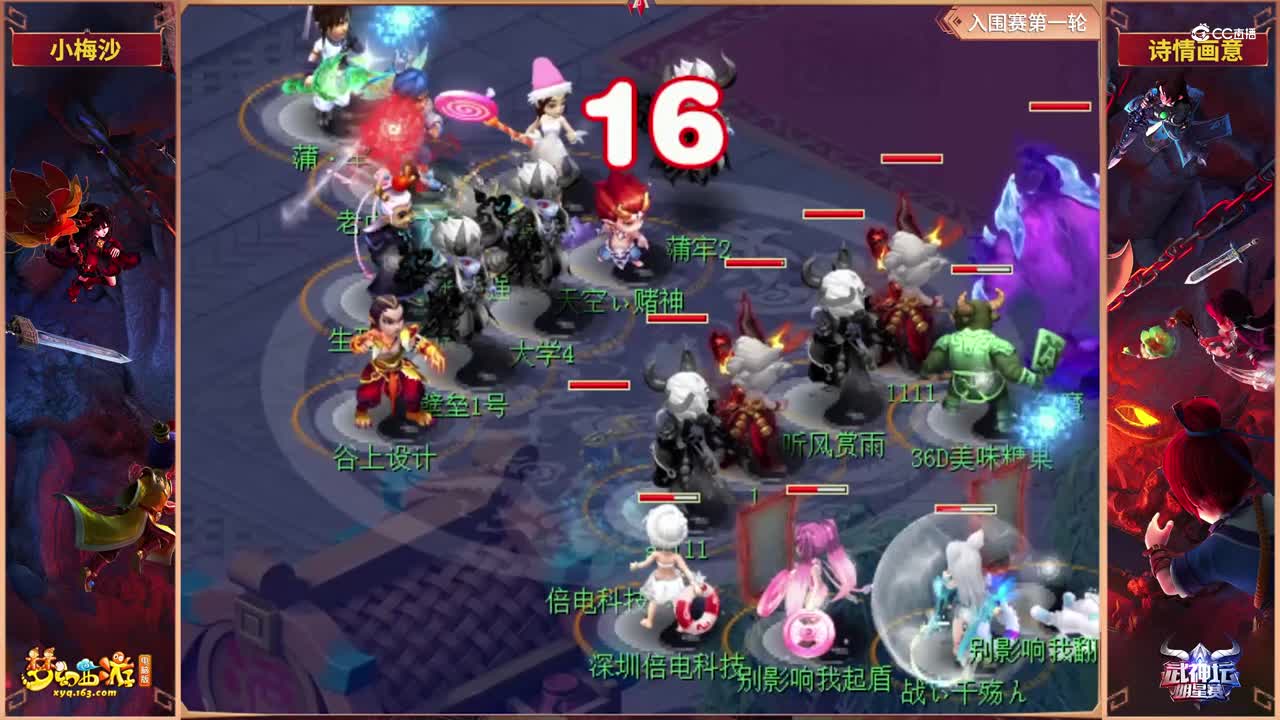 【2021武神坛明星赛】入围赛第一轮：诗情画意VS小梅沙【CC情报站】