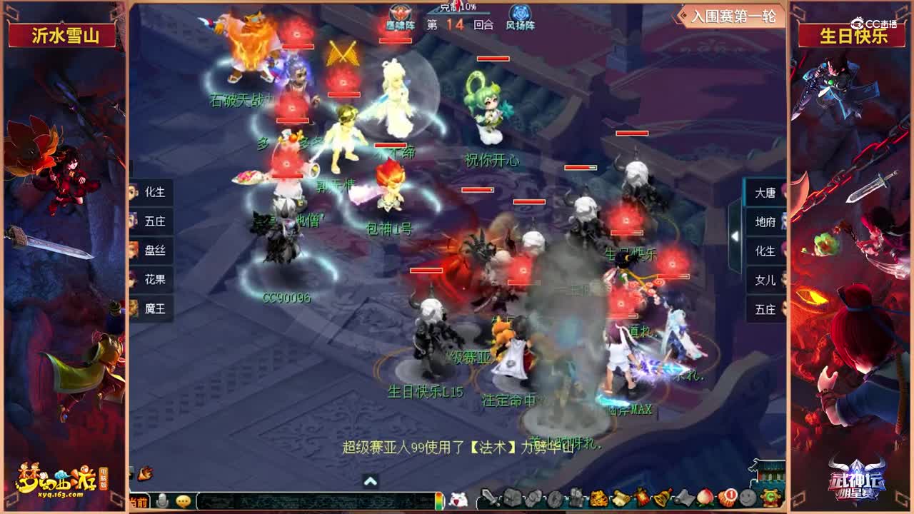 【2021武神坛明星赛】入围赛第一轮：生日快乐VS沂水雪山【CC情报站】