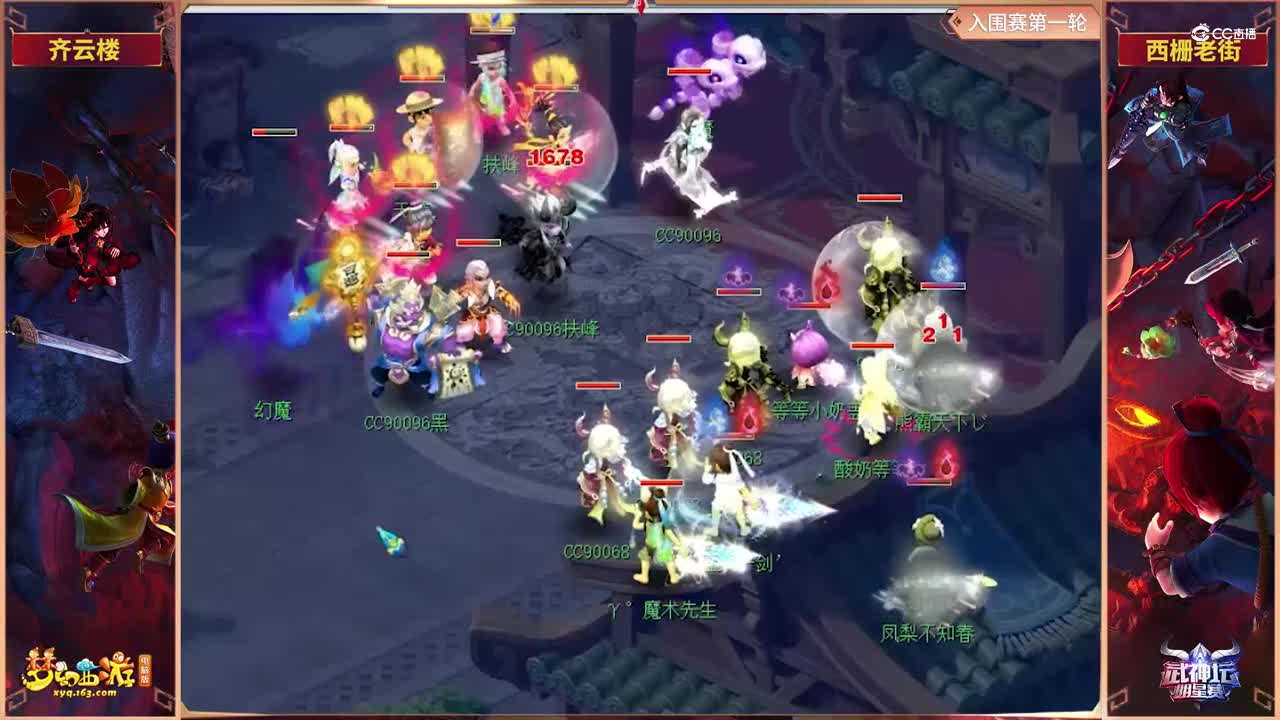 【2021武神坛明星赛】入围赛第一轮：西栅老街VS齐云楼【CC情报站】