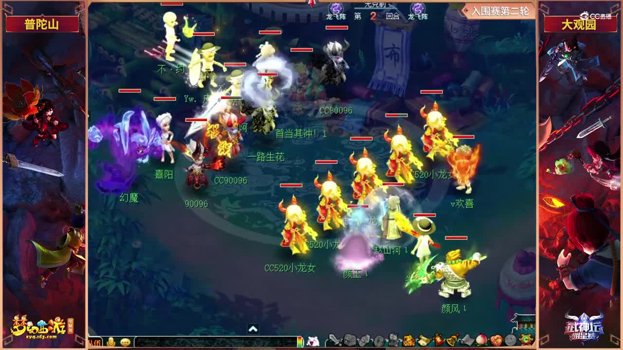 【2021武神坛明星赛】入围赛第二轮：大观园VS普陀山【CC情报站】
